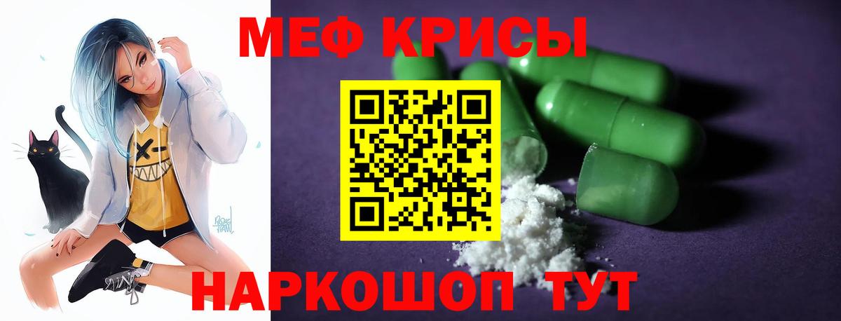 Меф мяу мяу  Ижевск