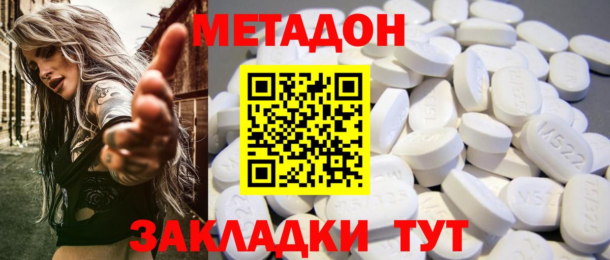 МЕТАДОН кристалл  Вход с VPN  Ижевск 