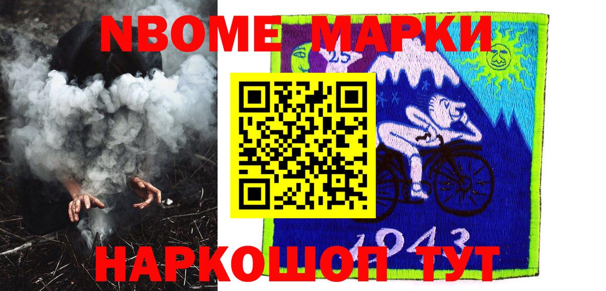 Марки N-bome 1,5мг Ижевск